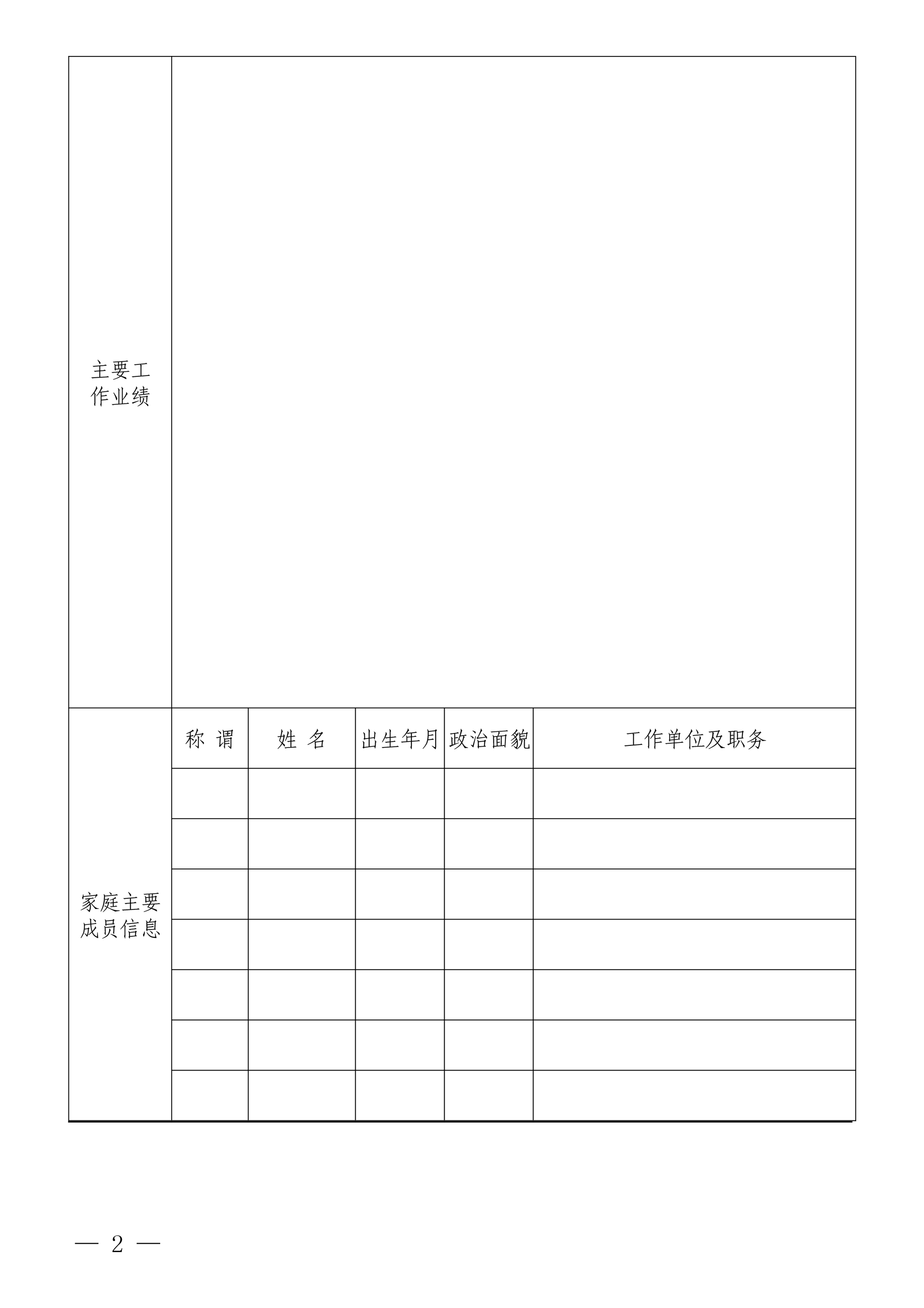 多宝网页版招聘公告(图2)